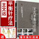 正版 王氏平衡針療法 王文遠(yuǎn) 著 中國針灸名家叢書 中國中醫(yī)藥出版社 王文遠(yuǎn)平衡針灸臨床書籍
