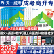 2025新版成人高考高升專高升本成考教材考試用書 高起點語文數(shù)學英語教材2024歷年真題模擬試卷 高中起點升?？票究茝土曎Y料 天一成考高升專升本必刷題 高升本理科【語+數(shù)+英+物化】4教材+4試卷
