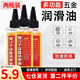 星恒夢(mèng)家用機(jī)械潤(rùn)滑油微分子電器設(shè)備軸承門鎖機(jī)器電風(fēng)扇防銹鏈條潤(rùn)滑油 微分子潤(rùn)滑油（2瓶）