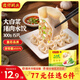 灣仔碼頭【77選6】早餐速食 生鮮食品 半成品 速食 省事早點 小規(guī)格小包裝 大白菜豬肉水餃300g