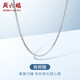 周六福18K金項(xiàng)鏈女肖邦鏈 彩金項(xiàng)鏈素鏈生日禮物 白18K約45cm