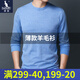 袋鼠羊毛衫男2021春秋冬裝新品純色休閑薄款圓領(lǐng)毛衣男裝可貼身長袖簡約男士套頭針織打底衫 花天藍(lán)色 160/S