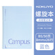 國譽(yù)（KOKUYO）筆記本A5/B5學(xué)生用Campus記事本螺旋本點(diǎn)線(xiàn)本無(wú)線(xiàn)線(xiàn)圈本膠裝本清新高顏值日記本軟面抄本子文具 B5 藍色50頁(yè)線(xiàn)圈