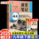 2025斗半匠語(yǔ)文課堂筆記九年級下冊人教版初三同步教材初中學(xué)霸筆記隨堂筆記教材全解課前預習課后復習輔導書(shū)