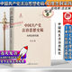 正版2024新書(shū) 中國共產(chǎn)黨法治思想史稿 從理念到實(shí)踐 憲法卷 趙曉耕 中國民主法制出版社9787516233733