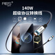 睿步仕/RBS 140W 100W超級協(xié)議轉換線(xiàn)48錠編織工藝兼容筆記本充電適配OP、Vi、Mi、蘋(píng)果、HW系列 140W超級協(xié)議轉換線(xiàn) 兼容筆記本快充線(xiàn)1.8米