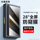 酷樂(lè )鋒【昆侖28°防窺膜】適用華為MateX5鋼化膜防偷窺X5/x3典藏版手機膜隱私保護貼膜曲面玻璃防摔指紋
