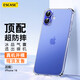 ESCASE適用蘋(píng)果16手機殼iPhone16保護套全包防摔透明硅膠軟殼氣囊簡(jiǎn)約ES-iP9升級版透白