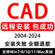 cad軟件遠程安裝2006-2024定制服務(wù)2014插件包Mac正2020 2021M1版CAD軟件 cad軟件遠程安裝20