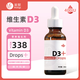 美繁Mishige膽鈣化醇（維生素D3）制劑400IU液體滴劑30ml帝斯曼原料 30ml/瓶*1瓶