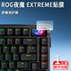 翔樂(lè )錦適用華碩ROG夜魔EXTREME鍵盤(pán)貼膜24款夜魔EX鍵盤(pán)2代小窗屏鋼化膜玩家國度機械鍵盤(pán)屏幕膜 【高清鋼化膜】1片+送吸盤(pán) 【適用魔EXTREME智慧屏】