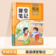 【斗半匠】2025課堂筆記四年級上冊下冊小學語文數(shù)學英語全套人教版課前預習課后練習復習隨堂課本講解黃岡學霸狀元筆記同步教材新版課堂筆記輔導書 【上冊1本】英語（人教版） 四年級