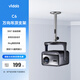 Vidda C6萬(wàn)向吊頂支架 海信投影儀專(zhuān)用高度3檔可選360°自由投射鋁合金材質(zhì)C3/C2/M2系列可用