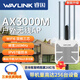 睿因（WAVLINK）AX3000M全向WIFI6戶外無線路由器景區(qū)校園監(jiān)控安防廣場農(nóng)村WIFI基站覆蓋大功率室外全向無線AP路由 AX3000M戶外路由器