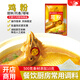 閩師傅雞粉 沙縣小吃配料炒菜炒飯炒面湯面湯粉餡料調(diào)料閩師傅擺攤商用