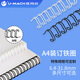 優(yōu)瑪仕（U-MACH) 3：1裝訂鐵圈鐵圈裝訂機(jī)耗材白色/黑色可選2:1裝訂耗材 黑色7.9mm 裝訂40頁(yè)