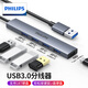 飛利浦（PHILIPS） usb分線器帶供電3.0高速拓展4口HUB集線器適用臺(tái)式機(jī)筆記本電腦一拖四多接口擴(kuò)展器 USB3.0分線器纖細(xì)金屬款 0.6米