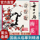 【單本可選】每日一畫(huà)系列 中國畫(huà)技法 牡丹/紫藤/青綠山水/淺絳山水 國畫(huà)技法自學(xué)入門(mén)基礎教程教材 工筆畫(huà)花鳥(niǎo)山水寫(xiě)意臨摹畫(huà)冊福建美術(shù)出版社 每日一畫(huà)-梅花