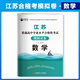 2026年江蘇學(xué)業(yè)水平測試語(yǔ)數英模擬試卷江蘇省普通高中學(xué)業(yè)水平合格性考試江蘇小高考語(yǔ)數英模擬試卷復習資料 江蘇學(xué)業(yè)水平合格考模擬卷【數學(xué)】