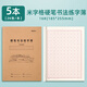 晨光（M&G）16k米字格硬筆書法練字簿K16424牛皮紙米黃內(nèi)頁學(xué)生專用作業(yè)本練習(xí)本統(tǒng)一練習(xí)簿加厚練字簿5本