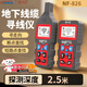 精明鼠 NF-826尋線儀380V/220v強(qiáng)弱電故障探測器電線電纜弱電地埋 NF-826電線電纜探測儀可測地下短路斷點(diǎn)-新款