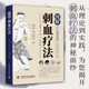 圖解刺血療法 圖解人體經(jīng)絡(luò)穴位刺血療法書 中醫(yī)常見疾病臨床診療指南經(jīng)絡(luò)腧穴學(xué) 針灸大成疏通經(jīng)絡(luò)中國民間刺血術(shù)中醫(yī)書籍