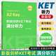 新版劍橋KET考試 滿分聽(tīng)力(贈(zèng)音頻) 劍橋通用五級(jí)考試 A2 Key for Schools