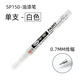 中柏油漆筆 SP150  0.7mm細頭針管彩筆高光筆涂鴉筆簽到筆卡紙手繪描金筆劃痕修復防水 中柏油漆筆SP150（0.7MM）白 12支/盒