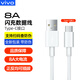 vivo 8A閃充數(shù)據(jù)線原裝s19 S18 S18e充電線X100Ultra xfold3 s17t s17pro快充y300 y200 y200gt 80W線 vivo 80W數(shù)據(jù)線11V/7.3A