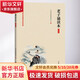 老子誦讀本 插圖版 中華書(shū)局經(jīng)典教育研究中心 編 國學(xué)經(jīng)典四書(shū)五經(jīng) 哲學(xué)經(jīng)典書(shū)籍 中國哲學(xué) 新華書(shū)店正版圖書(shū)籍
