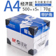 晨光（M&G） A4紙打印紙整箱包裝高品質(zhì)a4復印紙學生草稿紙辦公專用 【批量打印】辦公藍70g 2500張