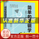 【官方正版】簡(jiǎn)單的邏輯學(xué) 中文版 麥克倫尼 簡(jiǎn)單邏輯學(xué)基礎教程寫(xiě)給中學(xué)生的邏輯 簡(jiǎn)單的邏輯學(xué) 官方正版