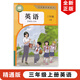 【天津?qū)Ｓ?024新改版】精通版小學(xué)3三年級(jí)上冊(cè)英語(yǔ)書(shū)人民教育出版社教材課本教科書(shū)精通版三年級(jí)上冊(cè)英語(yǔ)精通3年級(jí)上冊(cè)英語(yǔ)三起點(diǎn) 【2024新改版】精通版 三年級(jí)上冊(cè)英語(yǔ)