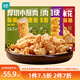 鳳祥食品 &優(yōu)形炸雞奧爾良雞翅香酥雞米花脆皮雞塊半成品空氣炸鍋食材零食 雞塊500g+雞米花500g+小酥肉480g