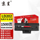 京呈LD202硒鼓易加粉適用聯(lián)想F2072墨盒S2002 s2003w m2041打印機復印一體硒鼓