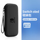 BUBM Switch收納包OLED保護殼NS游戲主機保護包防摔便攜卡帶收納盒通用硬殼包黑標 黑色