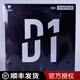 Victas乒乓球正膠套膠D1 D2進(jìn)口顆粒膠TSP乒乓球拍膠皮 D1_黑色 特厚（2.2MM）