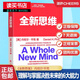 全新思維 暢銷書《驅(qū)動力》作者、商業(yè)思想家丹尼爾·平克經(jīng)典力作 管理學(xué)大師湯姆彼得斯、美國脫口秀女王