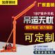 180度室外吊機提升機 220v家用小型吊糧建筑吊磚升降機起重機 180度200kg12米配微型電動(dòng)葫蘆