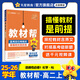 選擇性必修一/必修三】天星教育2026高中教材幫高二上冊教材全套選擇性必修第一冊必修3必修4劃重點課本完全解讀高中同步講解資料 選修1】化學·選擇性必修1·RJ(人教版)