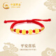 中國黃金平安喜樂(lè )黃金手鏈寶寶金足金紅繩嬰兒滿(mǎn)月周歲禮物送新生兒見(jiàn)面禮 足金平安喜樂(lè )手鏈-兒童款
