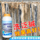萬石新石材反堿清洗劑瓷磚外墻水垢清潔液花崗巖地面泛堿白華水泥清除劑 1瓶1000ML（洗不干凈退）