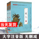 尚雅國學(xué)經(jīng)典書(shū)系第三輯書(shū)籍 大字注音全文無(wú)刪減 南京大學(xué)出版社 禮記（全二冊） 南京大學(xué)出版社（無(wú)刪減大字注音版）