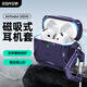 億色適用AirPods4保護(hù)套蘋果耳機(jī)四代保護(hù)套2024無線藍(lán)牙耳機(jī)鐵甲殼magsafe磁吸無線充電全包防摔減震 【暗夜紫】鐵甲磁吸保護(hù)殼 2024新款【贈送登山鉤】