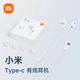 小米Type-C 耳機(jī) 有線耳機(jī) 小米原裝typec有線耳機(jī) 白色