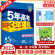 五三高一下冊(cè)必修二2025版五年高考三年模擬高中必修第二冊(cè)新教材必修2同步練習(xí)冊(cè)5年高考3年模擬53 英語(yǔ) 必修二外研版