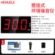 HEMUELE 禾木大屏噪音計壁掛式分貝儀家用噪聲測試儀酒吧環(huán)境音量檢測儀 HM-ZY1（浙江倉發(fā)貨）