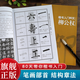 柳公權(quán)楷書入門80天 筆畫部首+結(jié)構(gòu)章法+錯(cuò)誤示范+集字古詩 成人初學(xué)者中小學(xué)生自學(xué)楷書毛筆書法臨摹技法教程 柳公權(quán)楷書習(xí)字帖
