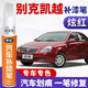 適用于別克凱越銀色汽車(chē)補漆筆鈦銀皓白色車(chē)漆劃痕修復神器灰色炫紅色車(chē)漆劃痕修復神器金色漆面修補點(diǎn)漆筆 炫紅 10-15款凱越 【深度修復】補漆筆+砂紙+劃痕蠟+海綿擦