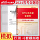 行測全真模擬試卷】中公備考2025年國考省考行測模擬預(yù)測試卷套卷子國家公務(wù)員考試行政職業(yè)能力測驗題庫刷題歷年真題江蘇廣東山東2024 省考通用【行測 金題卷】